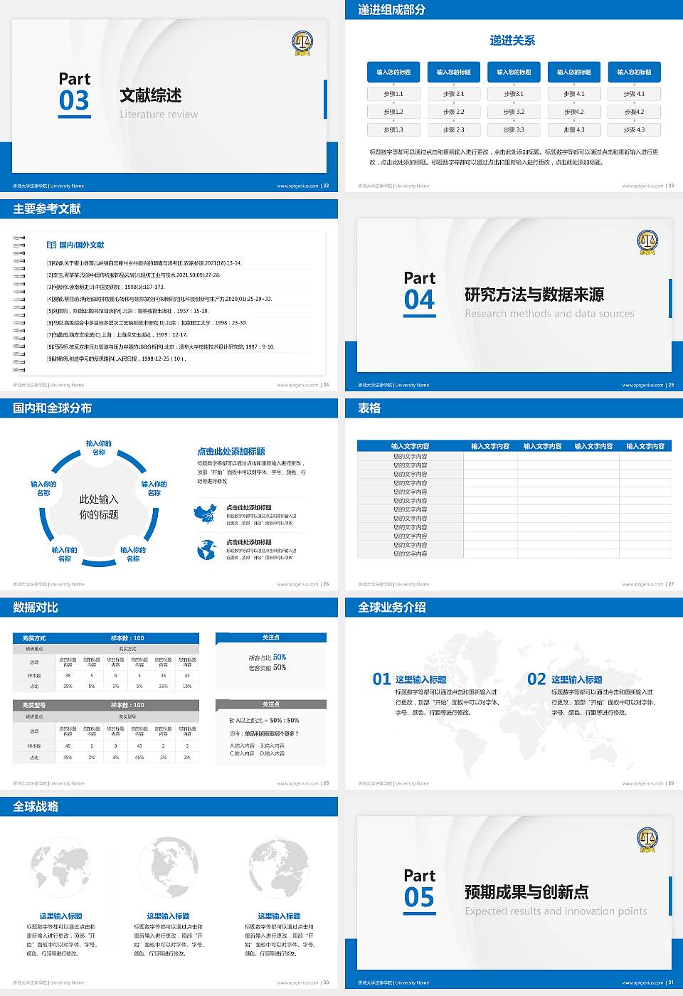 香港大学法律学院硕士研究生/本科生毕业论文答辩/开题报告通用PPT模板下载16:9格式幻灯片预览图4