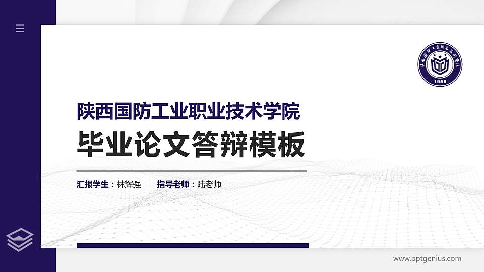 陕西国防工业职业技术学院硕士研究生/本科生毕业论文答辩/开题报告通用PPT模板下载16:9格式PPT封面效果预览图
