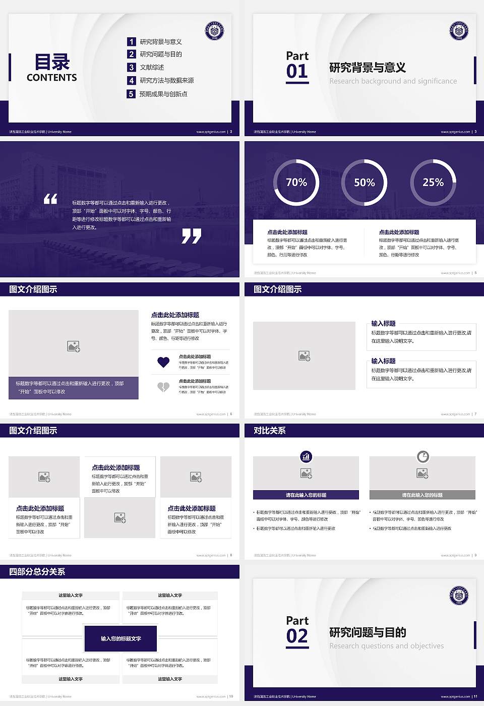 陕西国防工业职业技术学院硕士研究生/本科生毕业论文答辩/开题报告通用PPT模板下载16:9格式幻灯片预览图2