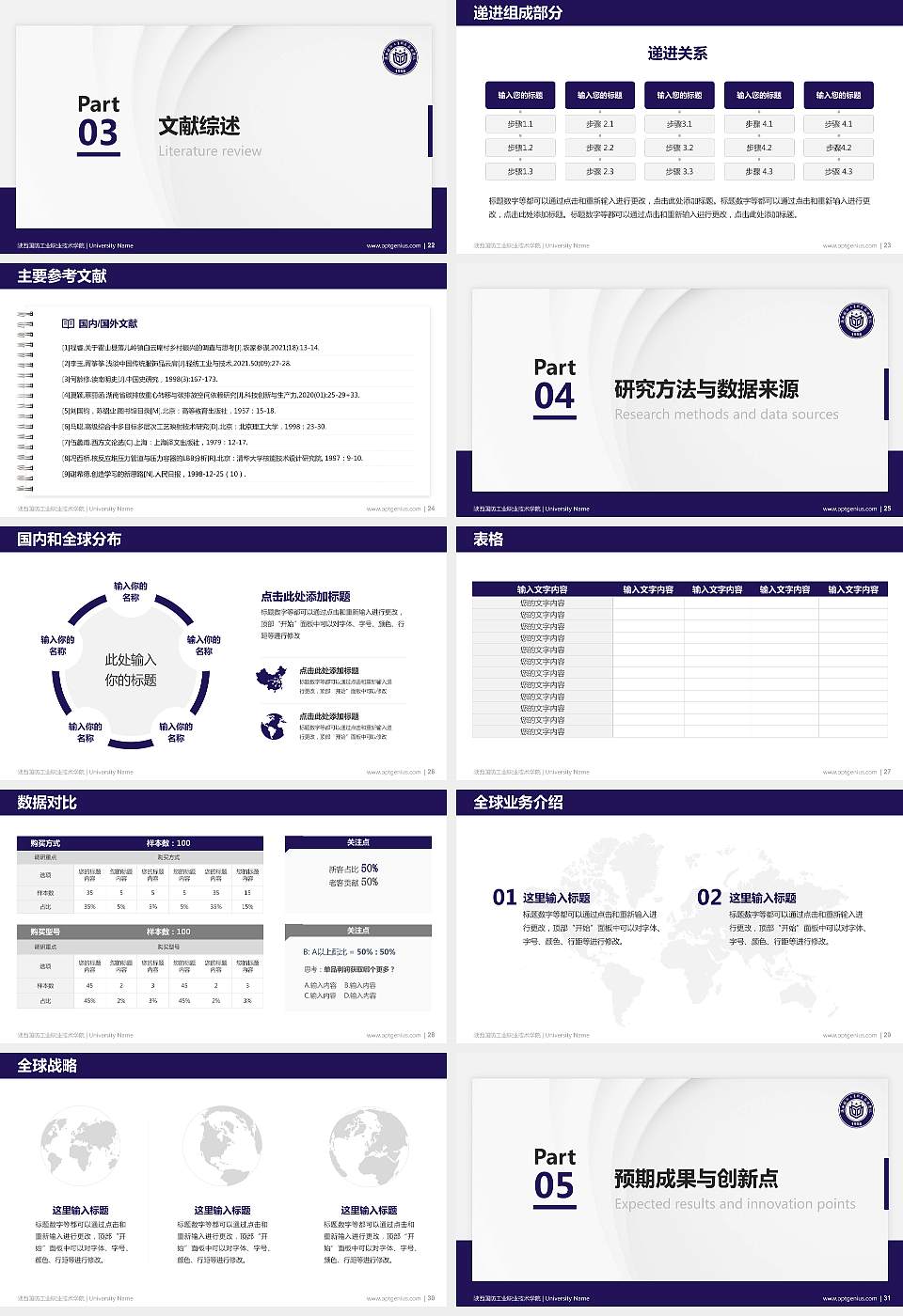 陕西国防工业职业技术学院硕士研究生/本科生毕业论文答辩/开题报告通用PPT模板下载16:9格式幻灯片预览图4