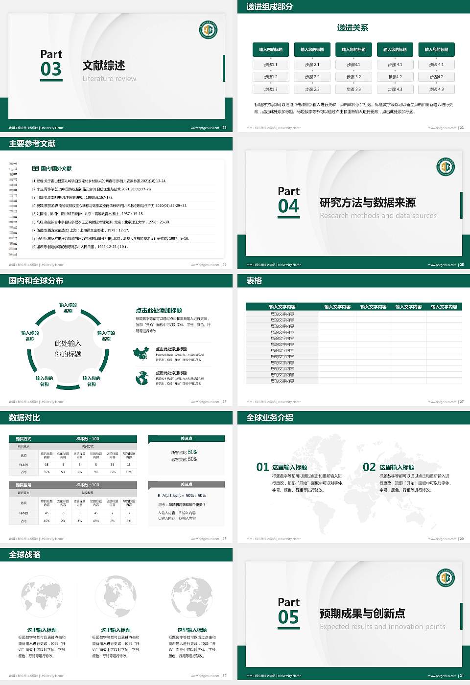 贵州工程应用技术学院硕士研究生/本科生毕业论文答辩/开题报告通用PPT模板下载16:9格式幻灯片预览图4