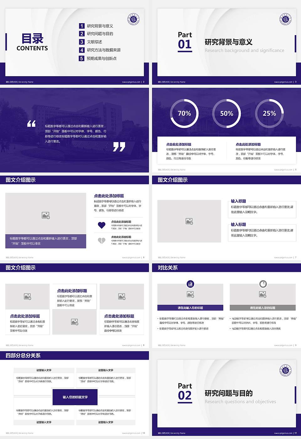湖北师范大学硕士研究生/本科生毕业论文答辩/开题报告通用PPT模板下载16:9格式幻灯片预览图2