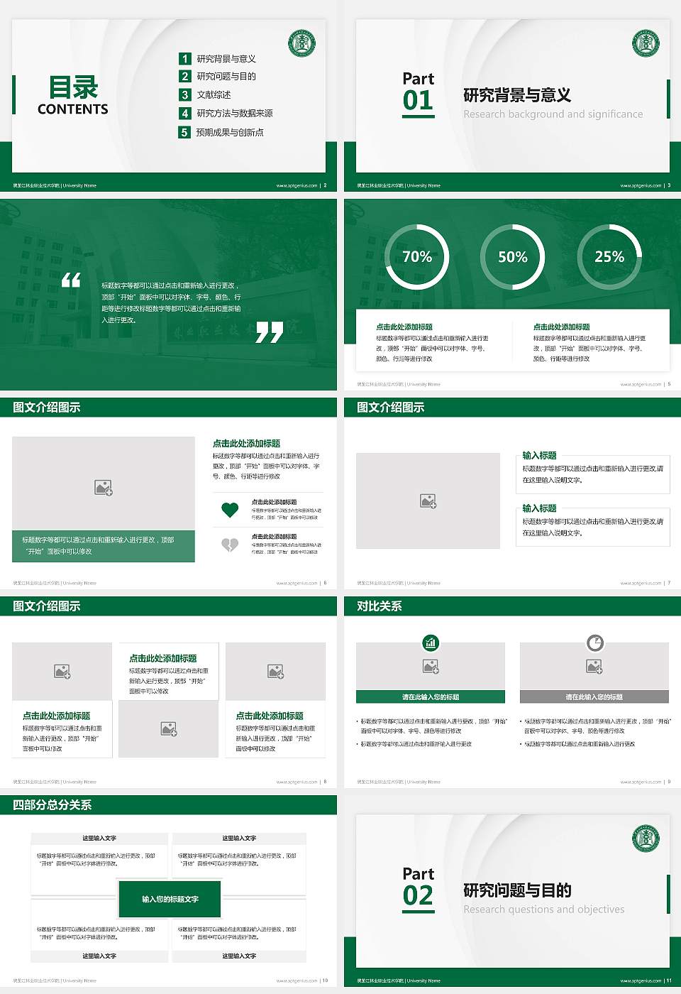 黑龙江林业职业技术学院硕士研究生/本科生毕业论文答辩/开题报告通用PPT模板下载16:9格式幻灯片预览图2