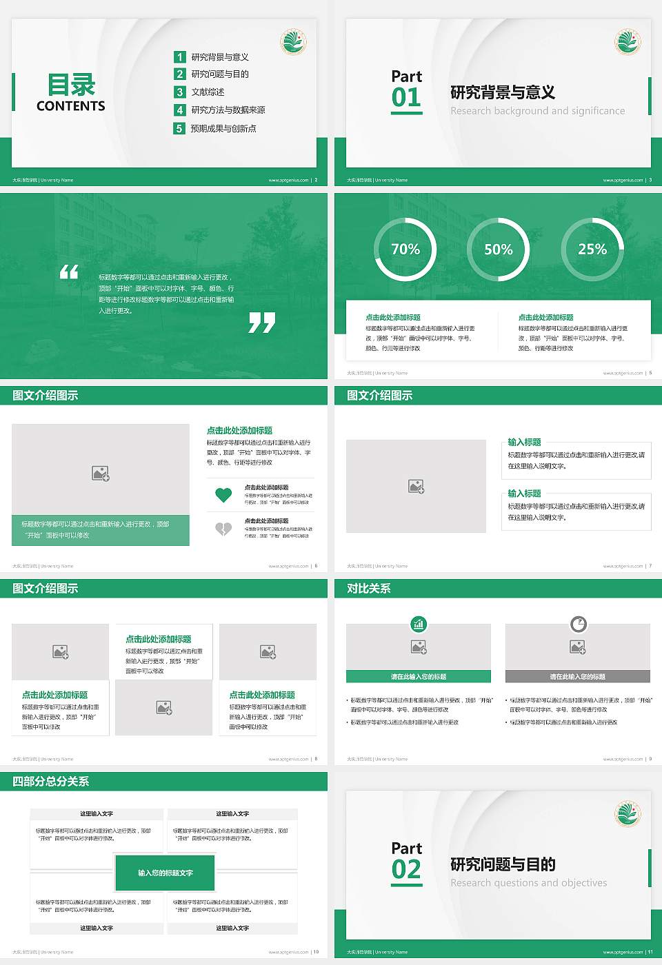 大庆师范学院硕士研究生/本科生毕业论文答辩/开题报告通用PPT模板下载16:9格式幻灯片预览图2