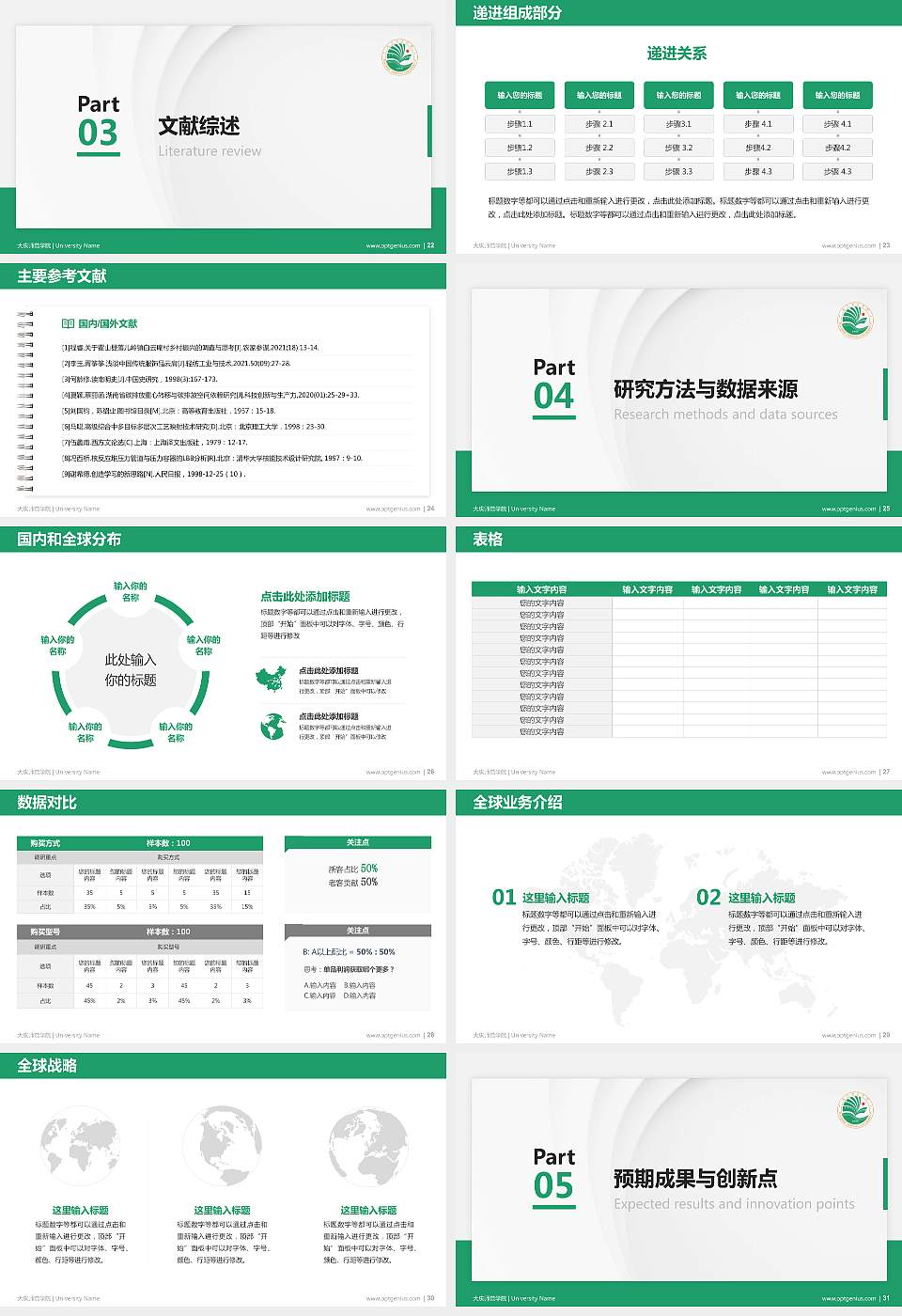 大庆师范学院硕士研究生/本科生毕业论文答辩/开题报告通用PPT模板下载16:9格式幻灯片预览图4