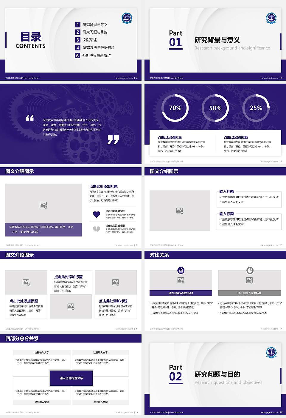 甘肃机电职业技术学院硕士研究生/本科生毕业论文答辩/开题报告通用PPT模板下载16:9格式幻灯片预览图2