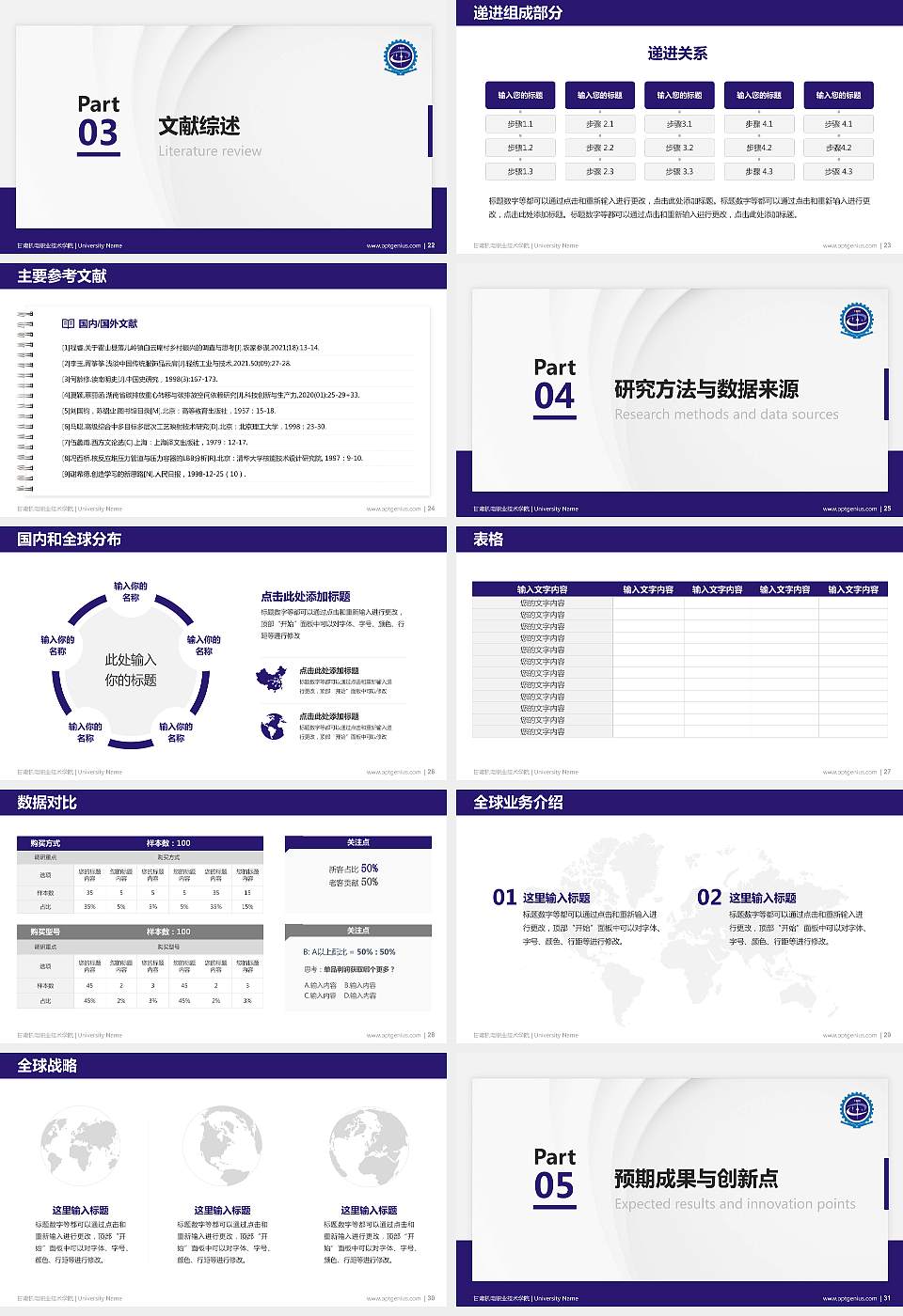 甘肃机电职业技术学院硕士研究生/本科生毕业论文答辩/开题报告通用PPT模板下载16:9格式幻灯片预览图4