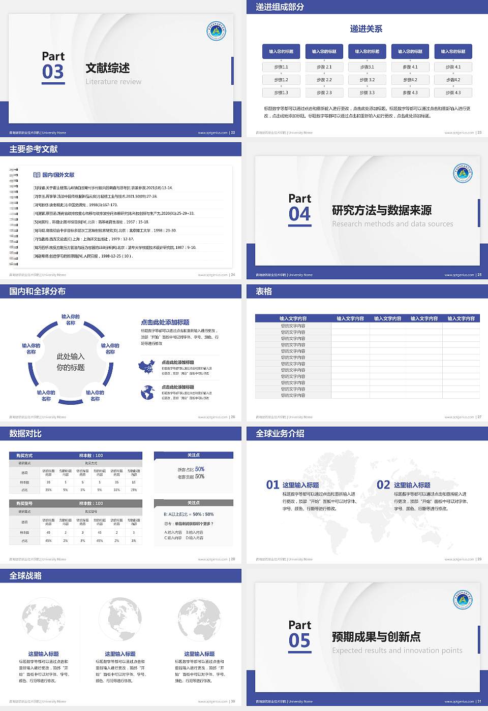 青海建筑职业技术学院硕士研究生/本科生毕业论文答辩/开题报告通用PPT模板下载16:9格式幻灯片预览图4