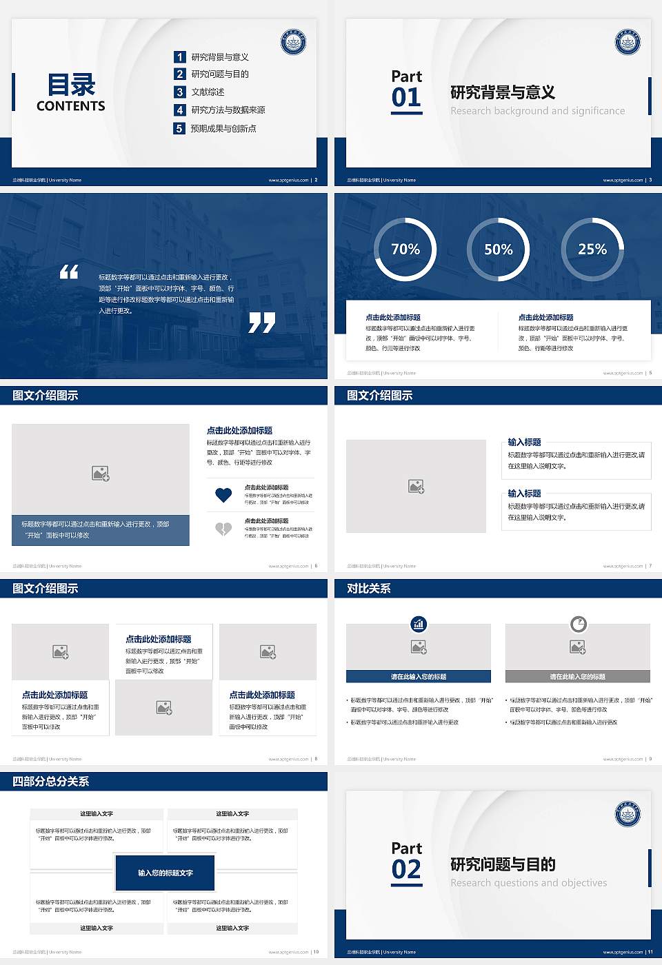 兰州科技职业学院硕士研究生/本科生毕业论文答辩/开题报告通用PPT模板下载16:9格式幻灯片预览图2