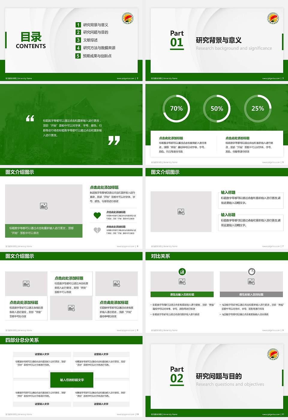 沈阳音乐学院硕士研究生/本科生毕业论文答辩/开题报告通用PPT模板下载16:9格式幻灯片预览图2