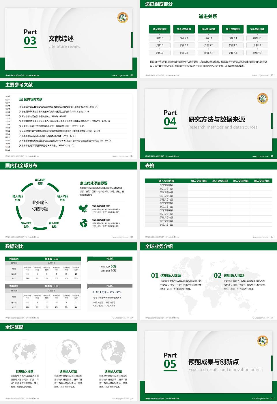 湖南中医药大学湘杏学院硕士研究生/本科生毕业论文答辩/开题报告通用PPT模板下载16:9格式幻灯片预览图4