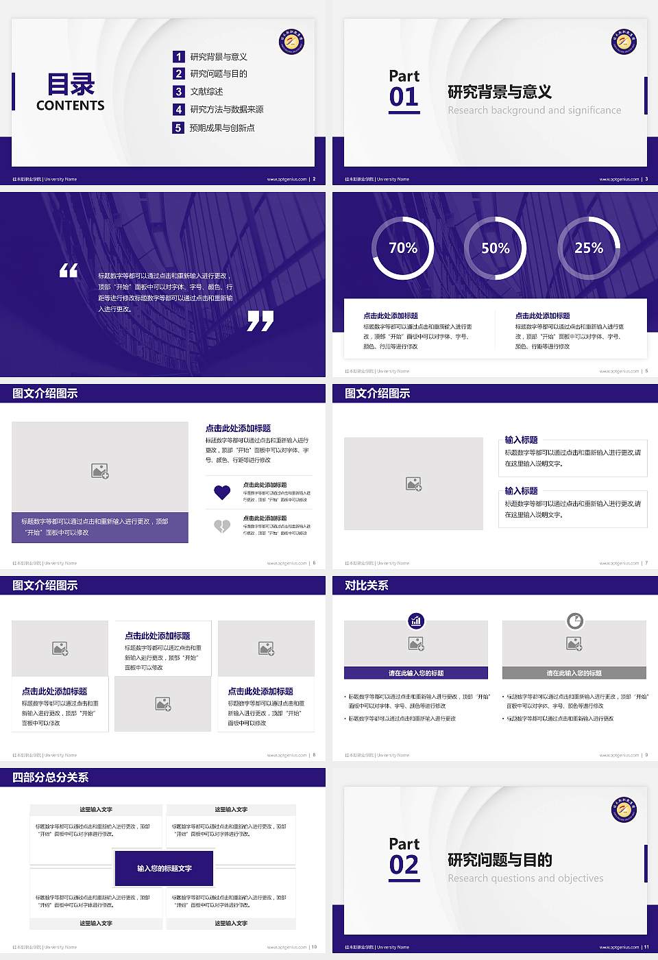 佳木斯职业学院硕士研究生/本科生毕业论文答辩/开题报告通用PPT模板下载16:9格式幻灯片预览图2
