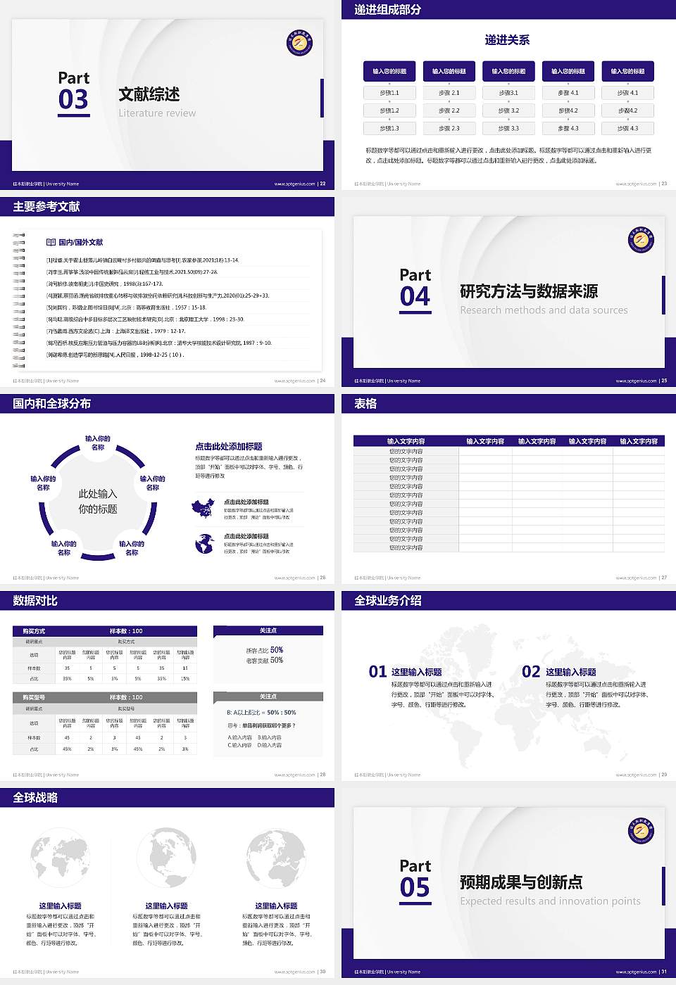 佳木斯职业学院硕士研究生/本科生毕业论文答辩/开题报告通用PPT模板下载16:9格式幻灯片预览图4