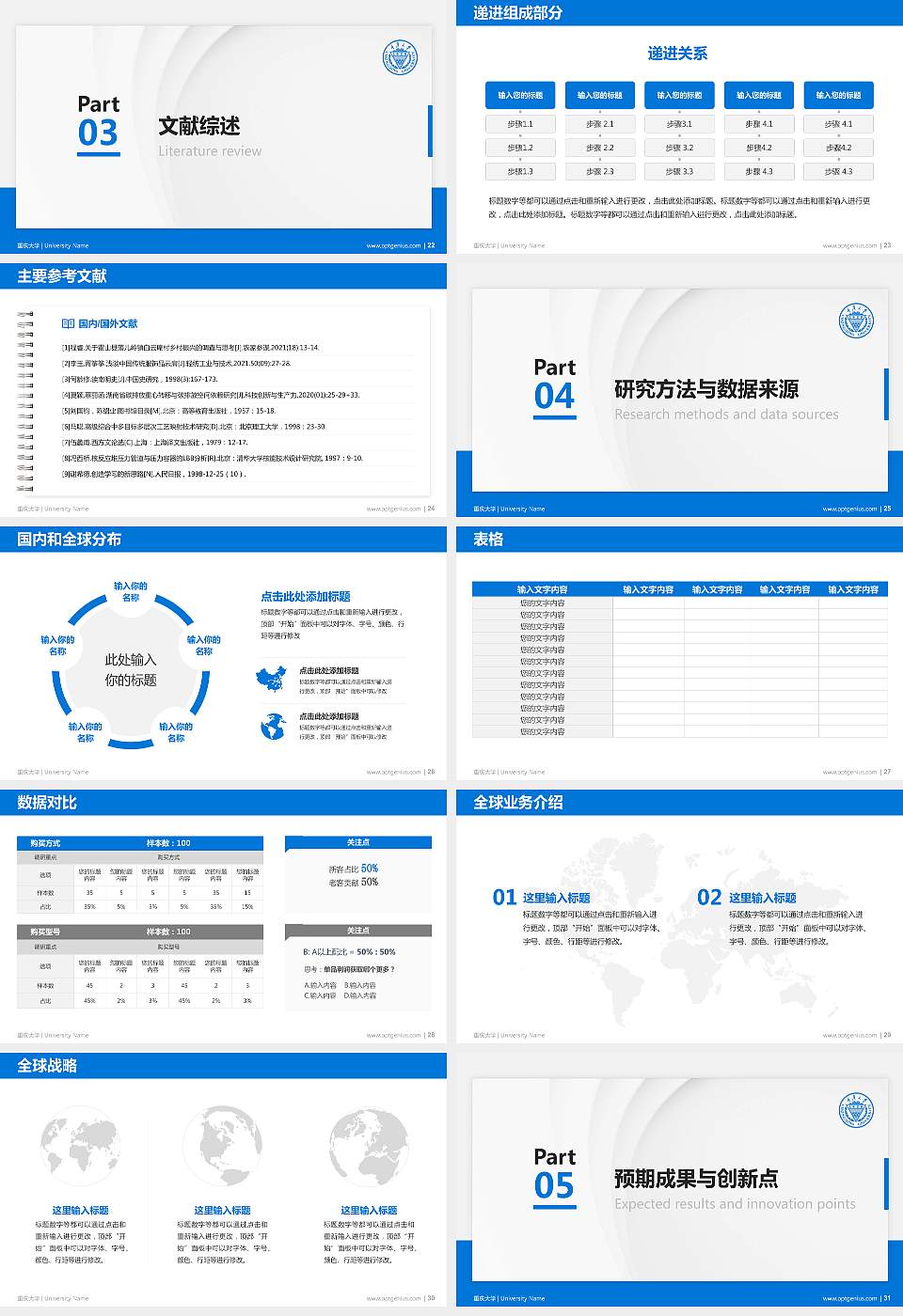 重庆大学硕士研究生/本科生毕业论文答辩/开题报告通用PPT模板下载16:9格式幻灯片预览图4