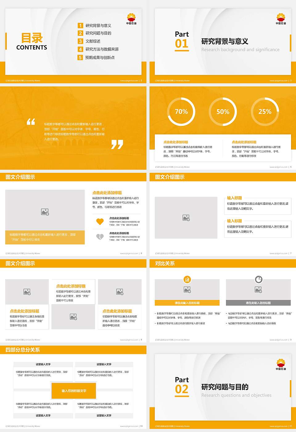 辽河石油职业技术学院硕士研究生/本科生毕业论文答辩/开题报告通用PPT模板下载16:9格式幻灯片预览图2