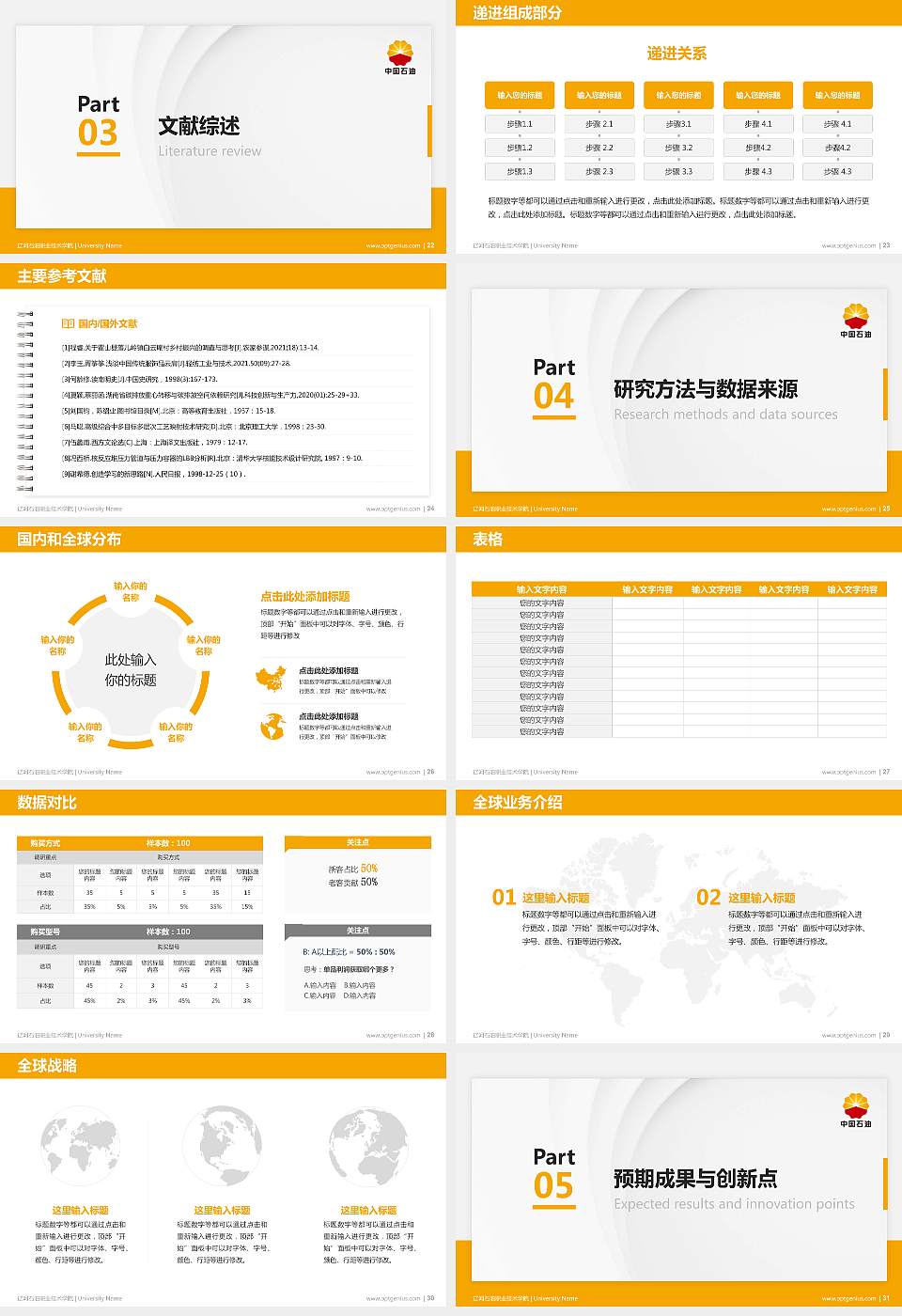 辽河石油职业技术学院硕士研究生/本科生毕业论文答辩/开题报告通用PPT模板下载16:9格式幻灯片预览图4