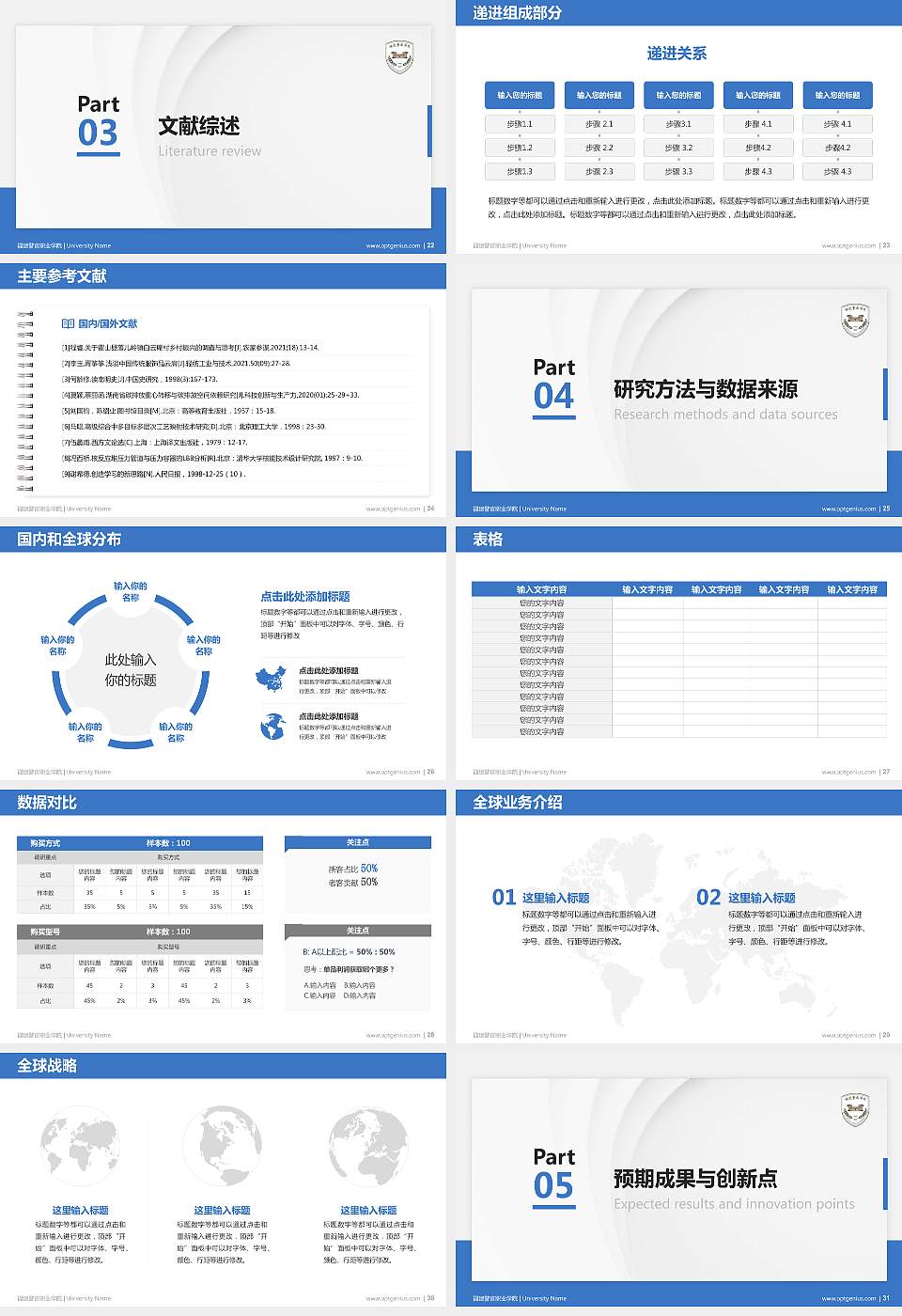 福建警官职业学院硕士研究生/本科生毕业论文答辩/开题报告通用PPT模板下载16:9格式幻灯片预览图4