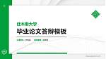 佳木斯大学硕士研究生/本科生毕业论文答辩/开题报告通用PPT模板下载_幻灯片封面预览图