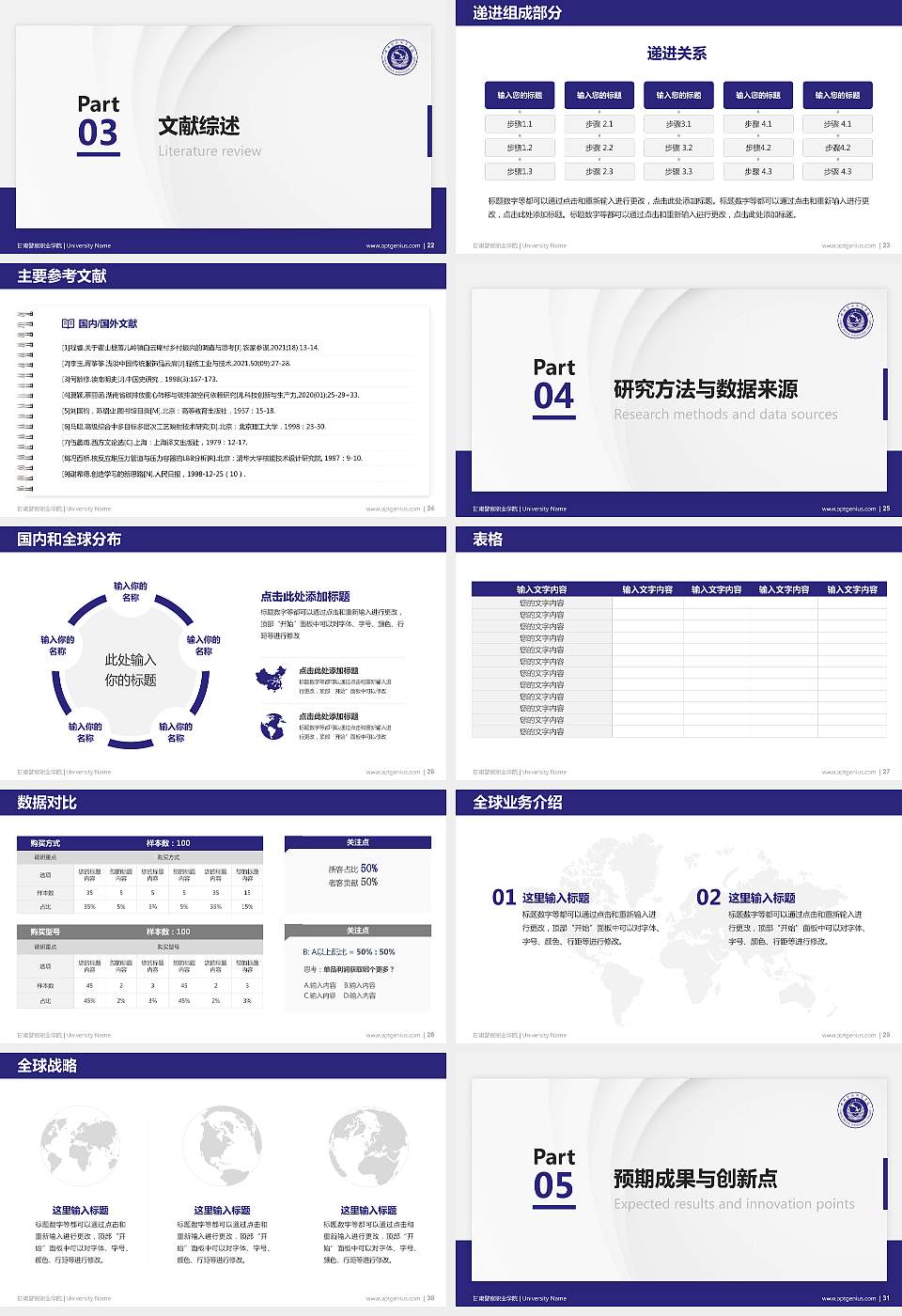 甘肃警察职业学院硕士研究生/本科生毕业论文答辩/开题报告通用PPT模板下载16:9格式幻灯片预览图4