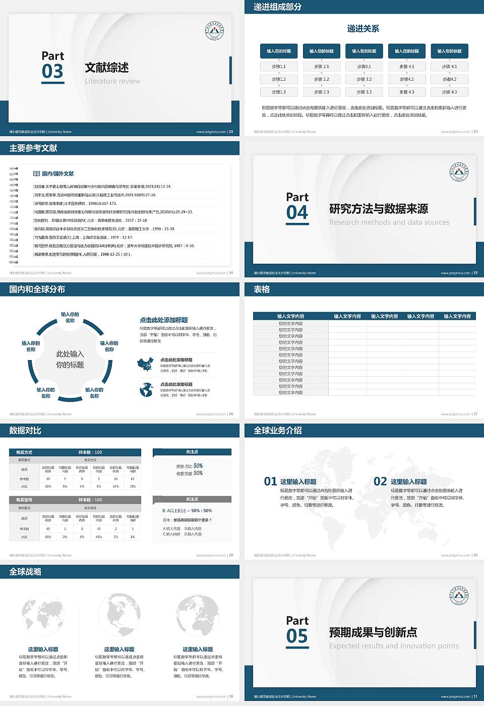 湖北城市建设职业技术学院硕士研究生/本科生毕业论文答辩/开题报告通用PPT模板下载16:9格式幻灯片预览图4