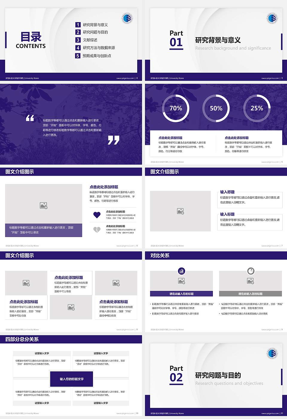 陕西科技大学镐京学院硕士研究生/本科生毕业论文答辩/开题报告通用PPT模板下载16:9格式幻灯片预览图2