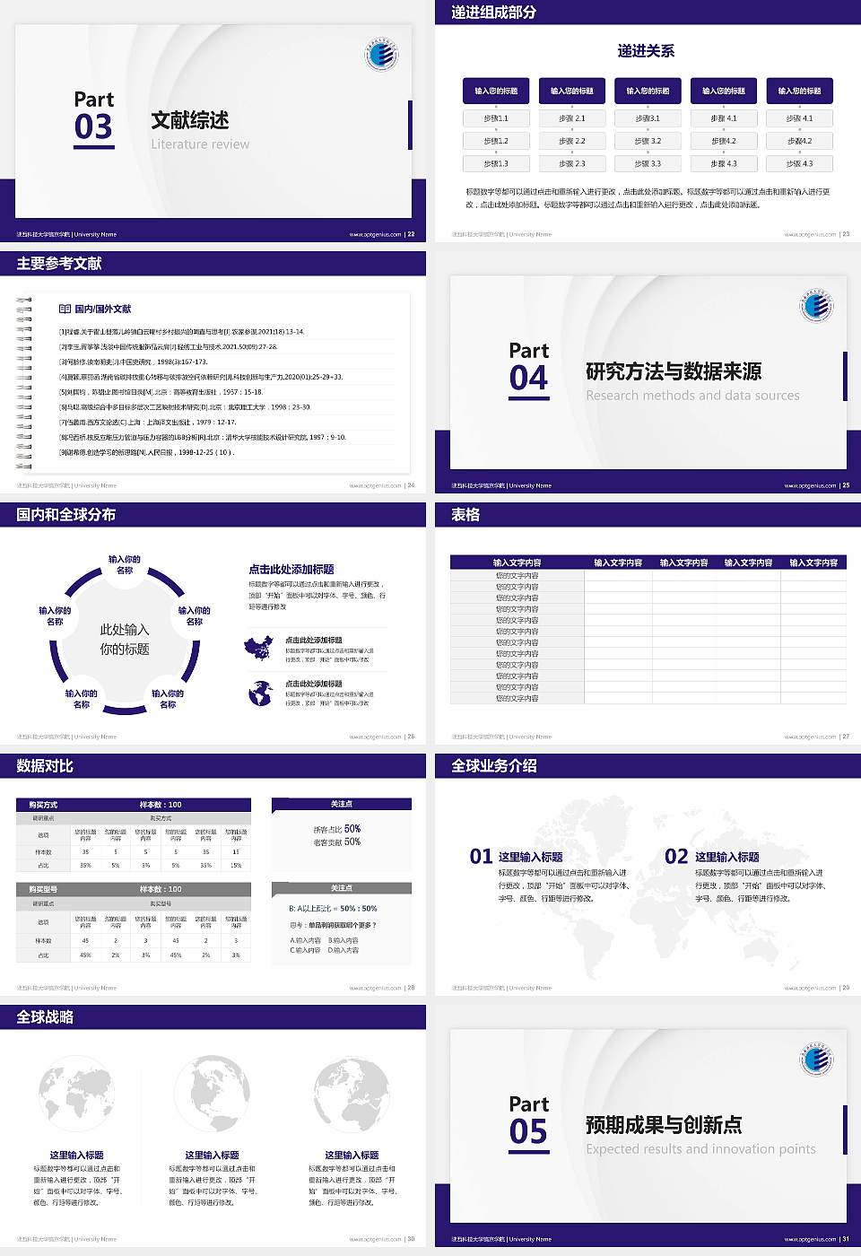 陕西科技大学镐京学院硕士研究生/本科生毕业论文答辩/开题报告通用PPT模板下载16:9格式幻灯片预览图4