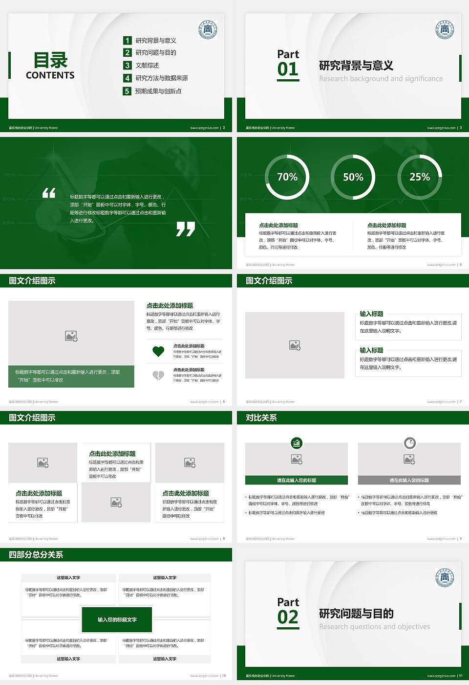 重庆商务职业学院硕士研究生/本科生毕业论文答辩/开题报告通用PPT模板下载16:9格式幻灯片预览图2