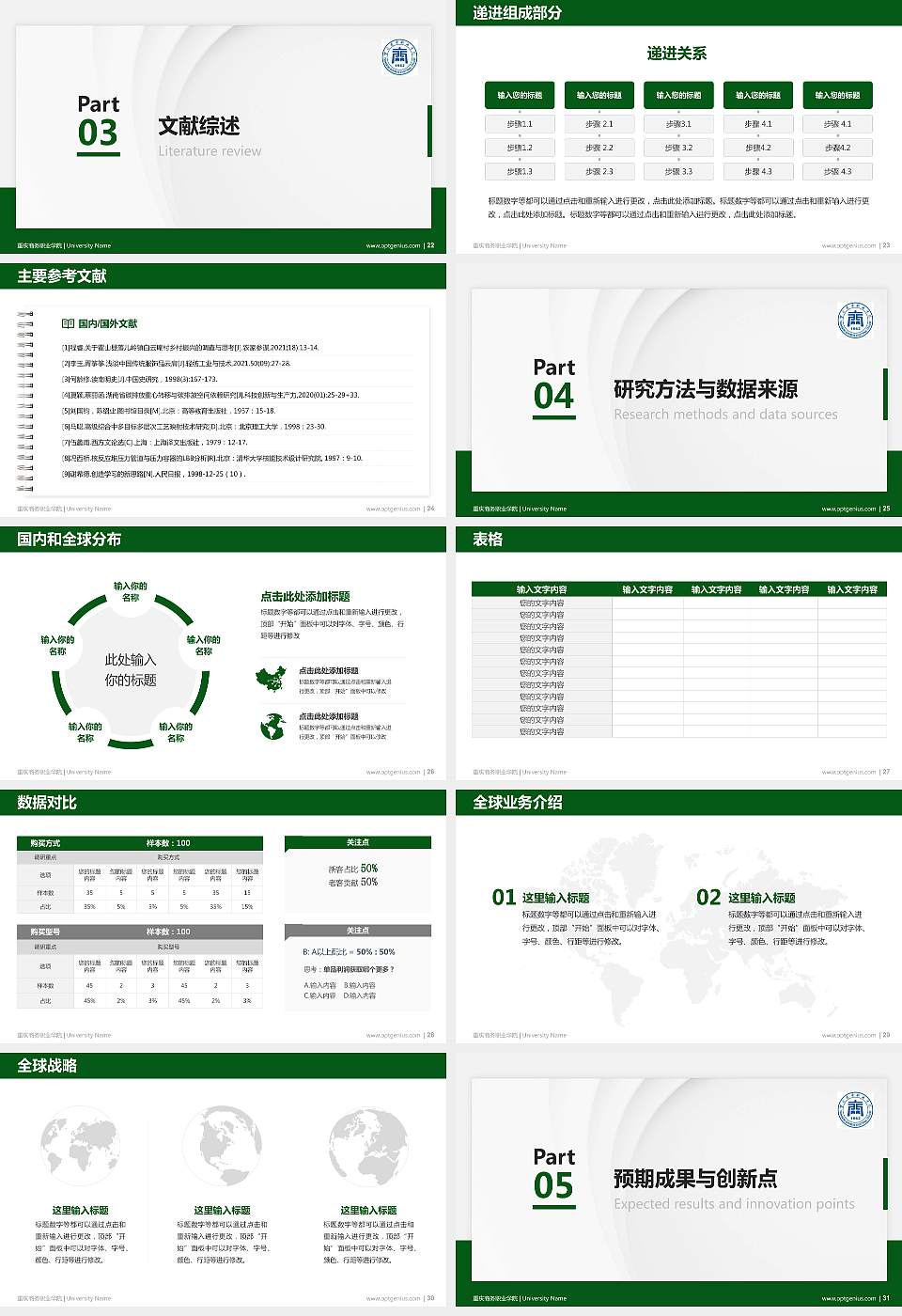 重庆商务职业学院硕士研究生/本科生毕业论文答辩/开题报告通用PPT模板下载16:9格式幻灯片预览图4