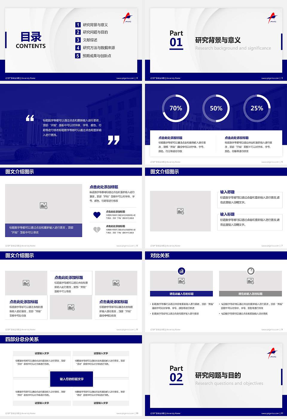 辽宁广告职业学院硕士研究生/本科生毕业论文答辩/开题报告通用PPT模板下载16:9格式幻灯片预览图2