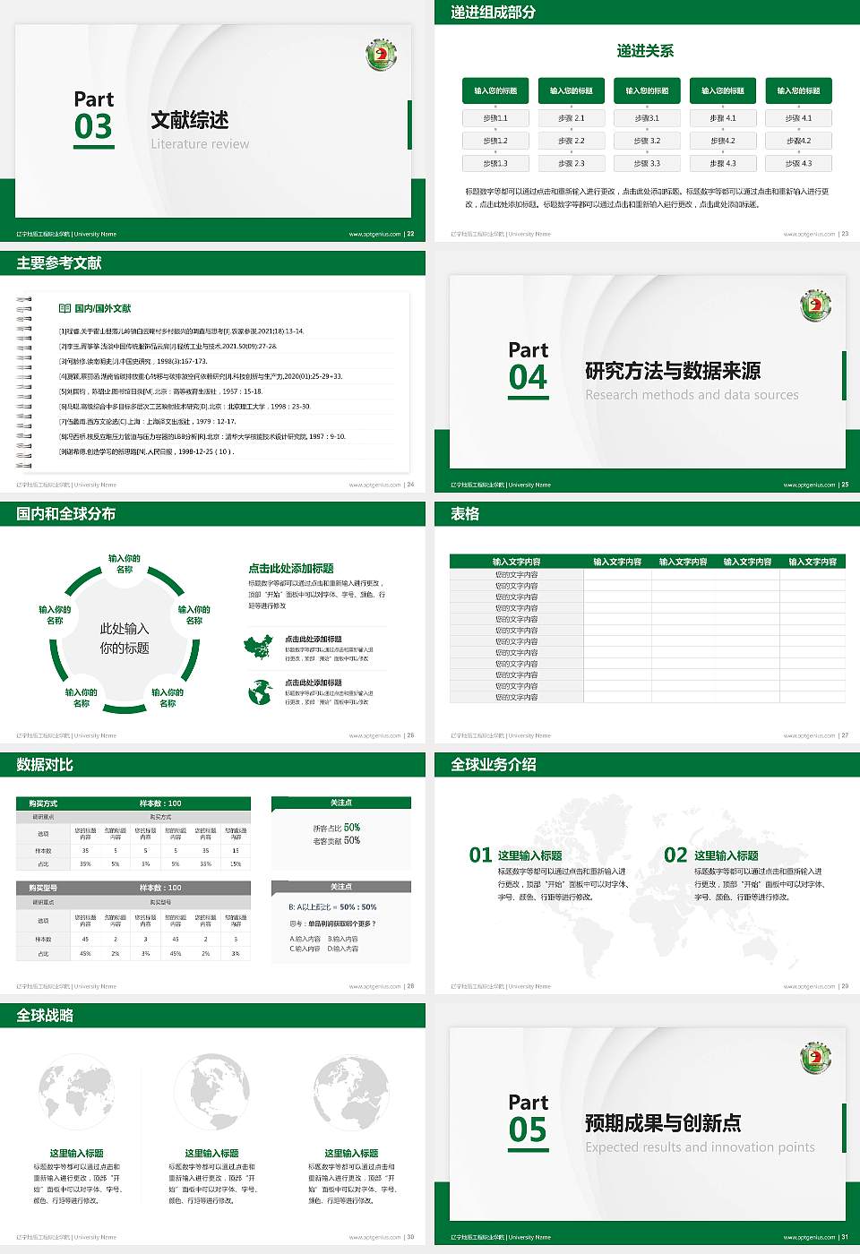 辽宁地质工程职业学院硕士研究生/本科生毕业论文答辩/开题报告通用PPT模板下载16:9格式幻灯片预览图4