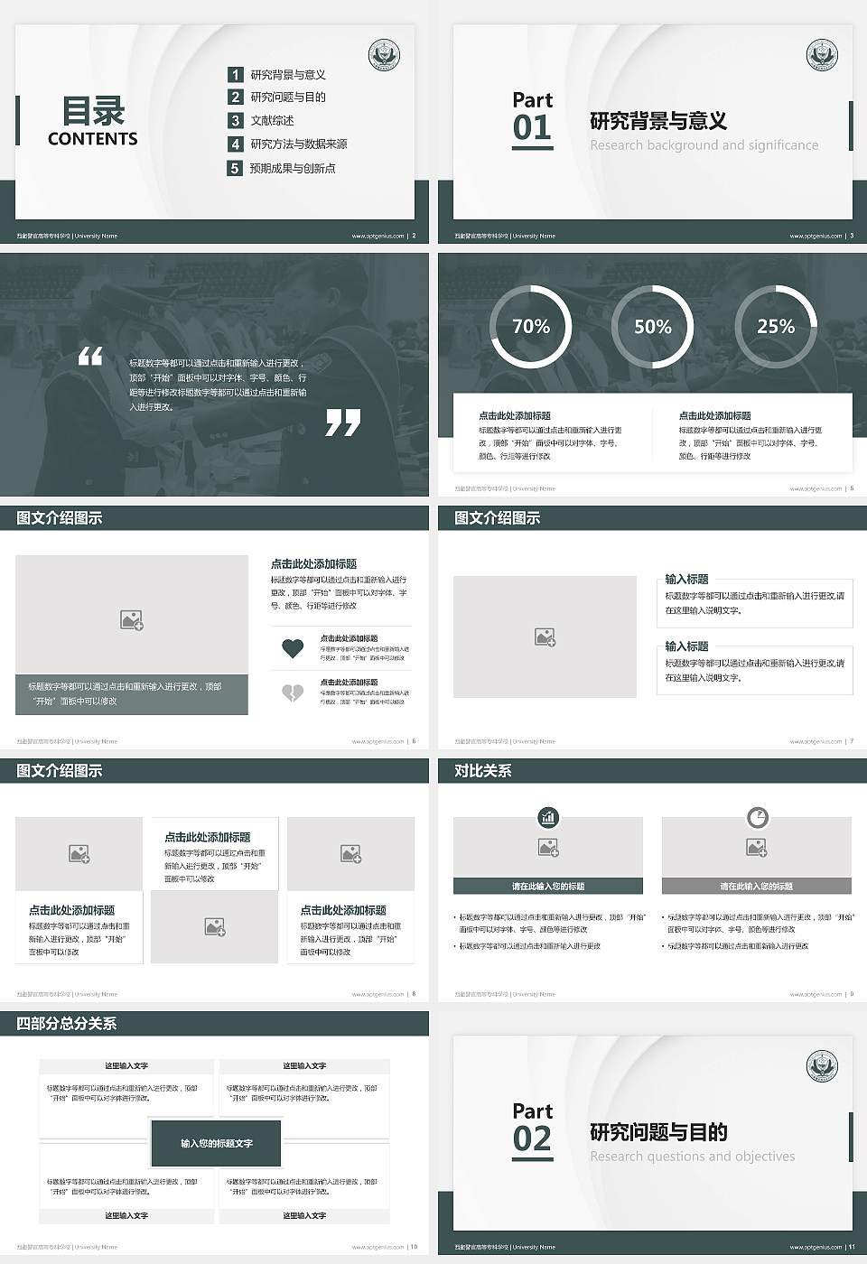 西藏警官高等专科学校硕士研究生/本科生毕业论文答辩/开题报告通用PPT模板下载16:9格式幻灯片预览图2