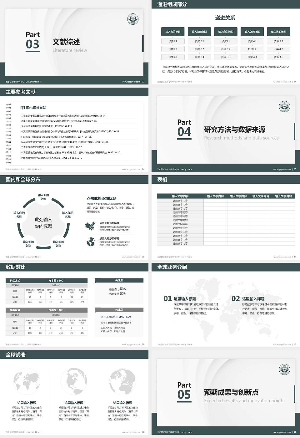 西藏警官高等专科学校硕士研究生/本科生毕业论文答辩/开题报告通用PPT模板下载16:9格式幻灯片预览图4