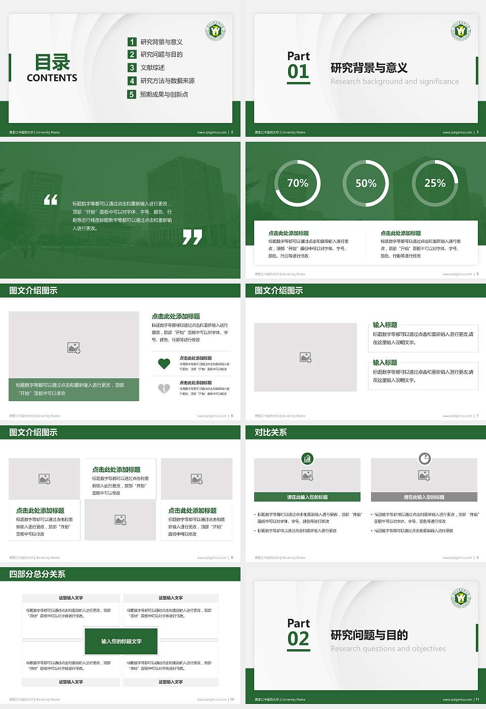 黑龙江中医药大学硕士研究生/本科生毕业论文答辩/开题报告通用PPT模板下载16:9格式幻灯片预览图2