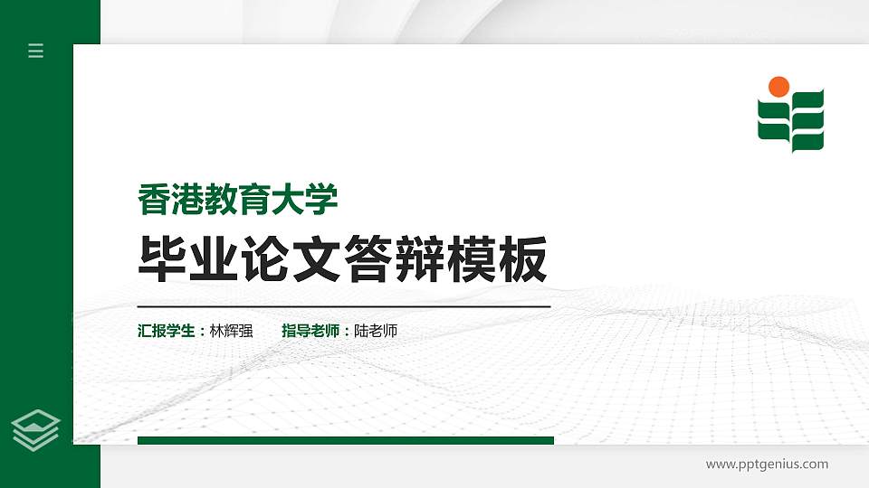 香港教育大学硕士研究生/本科生毕业论文答辩/开题报告通用PPT模板下载16:9格式PPT封面效果预览图