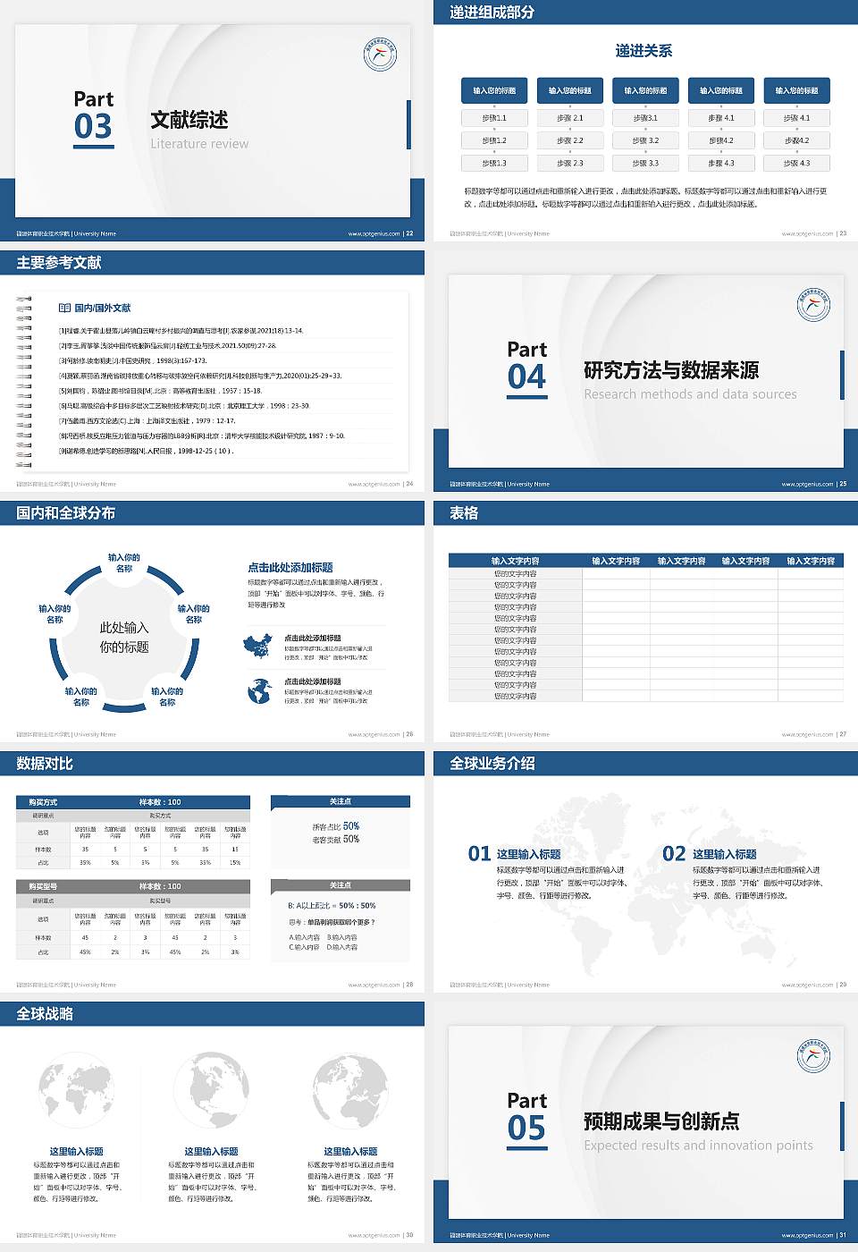 福建体育职业技术学院硕士研究生/本科生毕业论文答辩/开题报告通用PPT模板下载16:9格式幻灯片预览图4