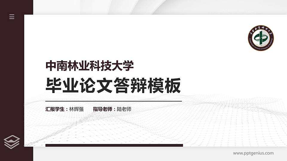 中南林业科技大学硕士研究生/本科生毕业论文答辩/开题报告通用PPT模板下载16:9格式PPT封面效果预览图
