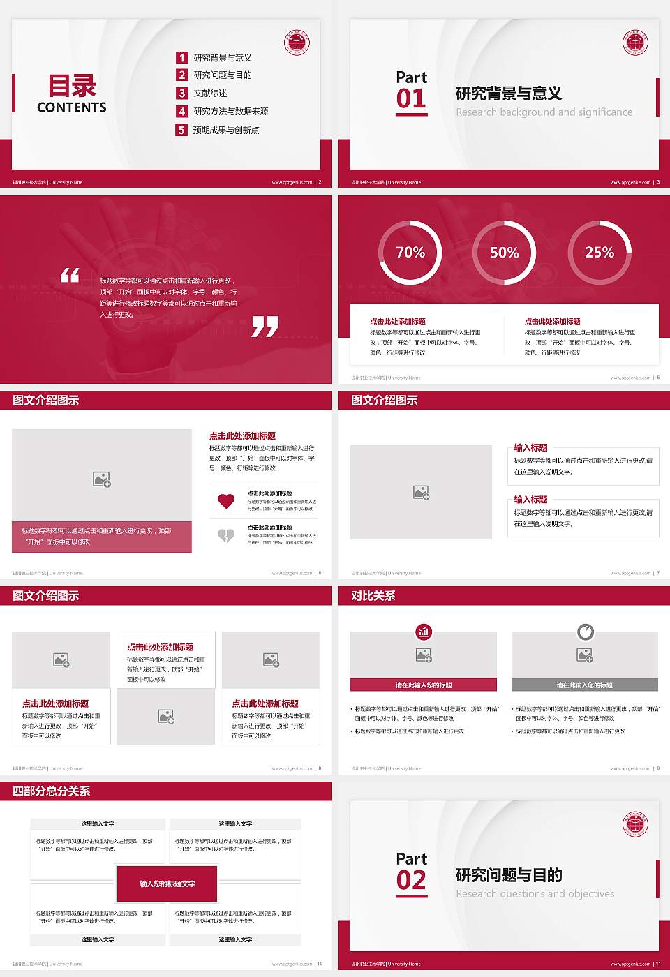 福州职业技术学院硕士研究生/本科生毕业论文答辩/开题报告通用PPT模板下载16:9格式幻灯片预览图2