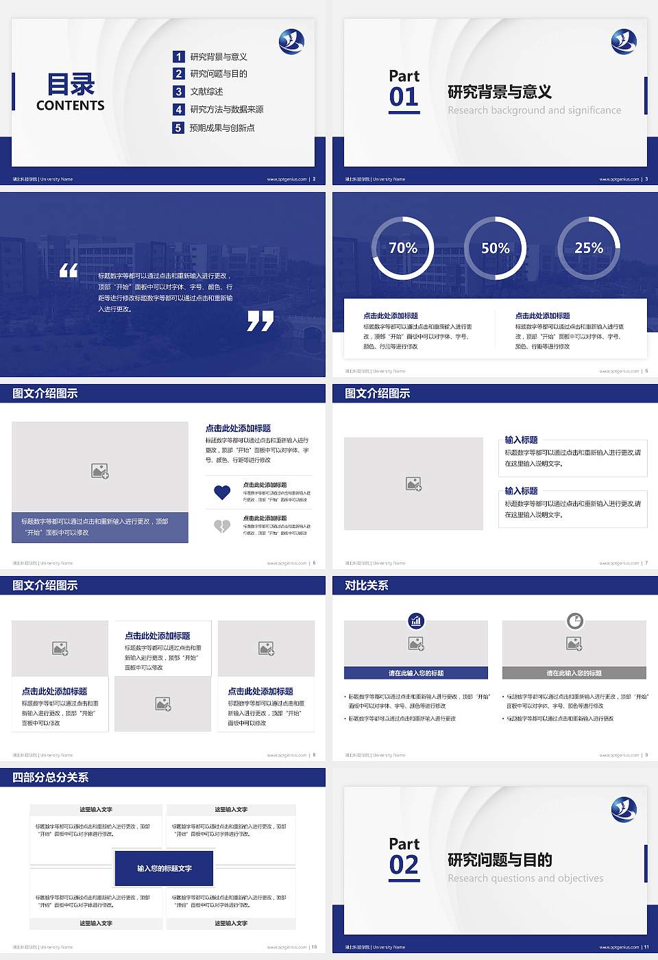 湖北科技学院硕士研究生/本科生毕业论文答辩/开题报告通用PPT模板下载16:9格式幻灯片预览图2