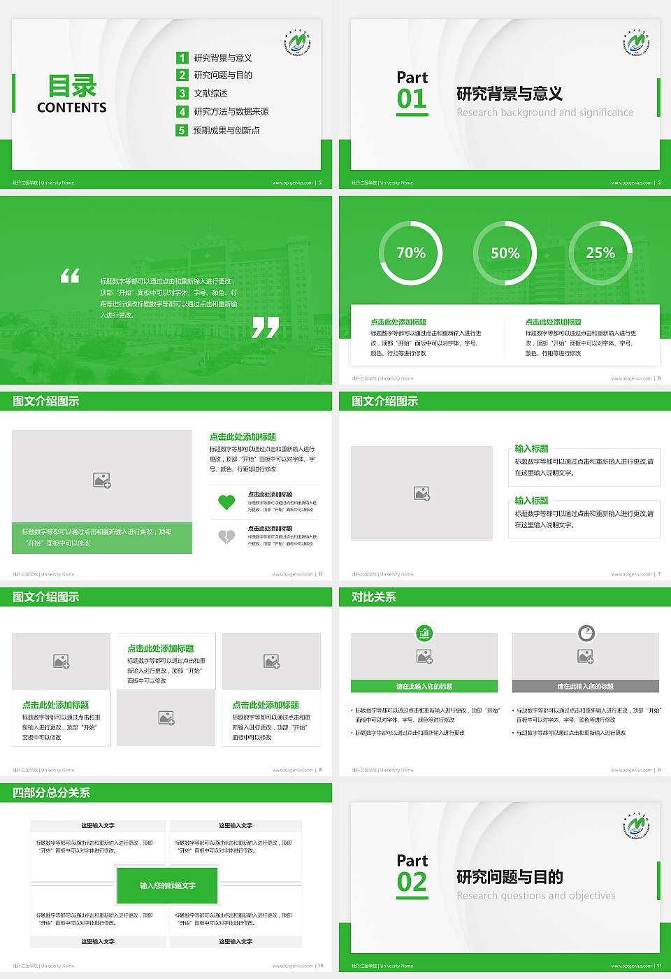 牡丹江医学院硕士研究生/本科生毕业论文答辩/开题报告通用PPT模板下载16:9格式幻灯片预览图2