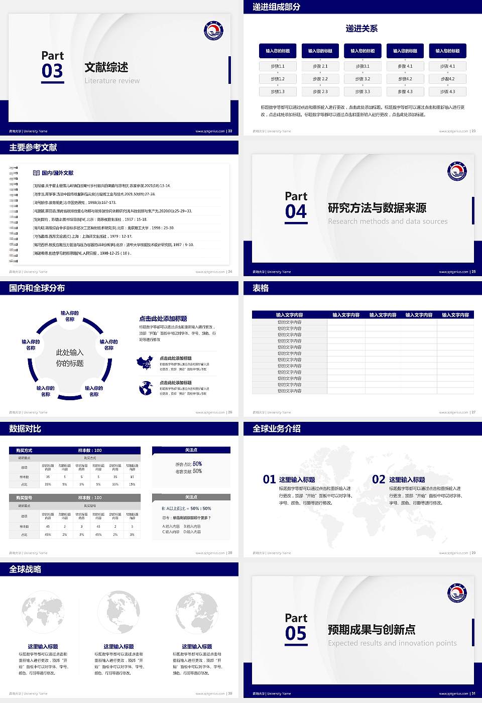 青海大学硕士研究生/本科生毕业论文答辩/开题报告通用PPT模板下载16:9格式幻灯片预览图4