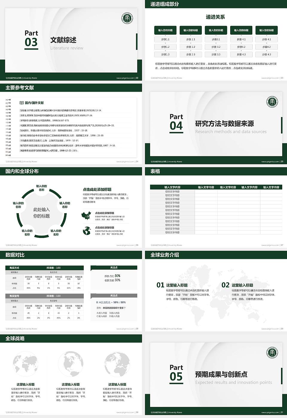 哈尔滨城市职业学院硕士研究生/本科生毕业论文答辩/开题报告通用PPT模板下载16:9格式幻灯片预览图4
