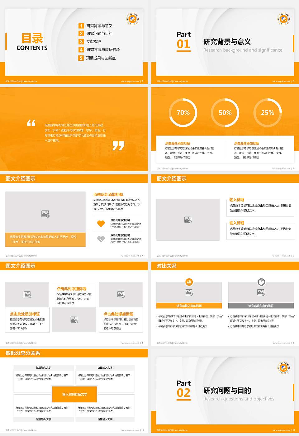 重庆财经职业学院硕士研究生/本科生毕业论文答辩/开题报告通用PPT模板下载16:9格式幻灯片预览图2