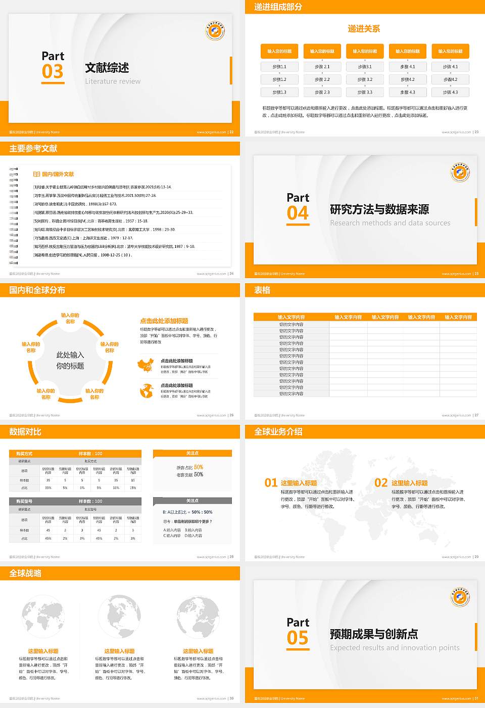 重庆财经职业学院硕士研究生/本科生毕业论文答辩/开题报告通用PPT模板下载16:9格式幻灯片预览图4