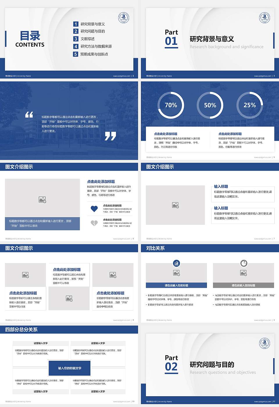 鄂州职业大学硕士研究生/本科生毕业论文答辩/开题报告通用PPT模板下载16:9格式幻灯片预览图2