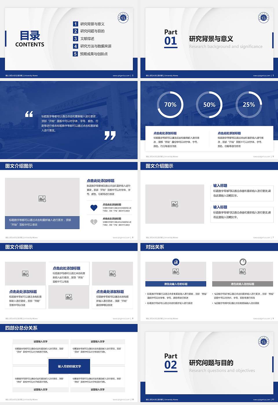 湖北师范大学文理学院硕士研究生/本科生毕业论文答辩/开题报告通用PPT模板下载16:9格式幻灯片预览图2