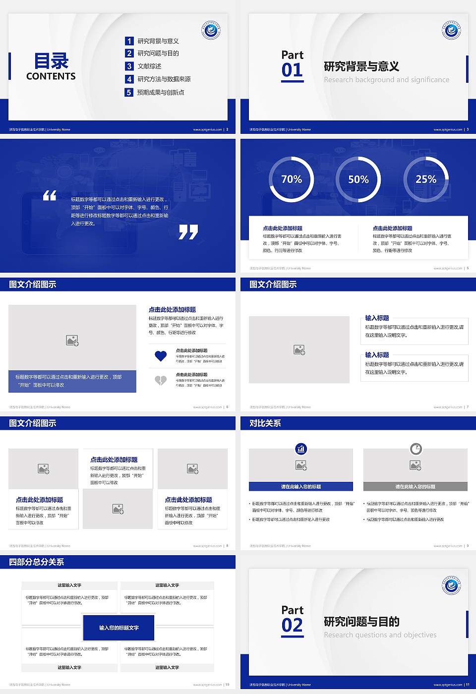 陕西电子信息职业技术学院硕士研究生/本科生毕业论文答辩/开题报告通用PPT模板下载16:9格式幻灯片预览图2