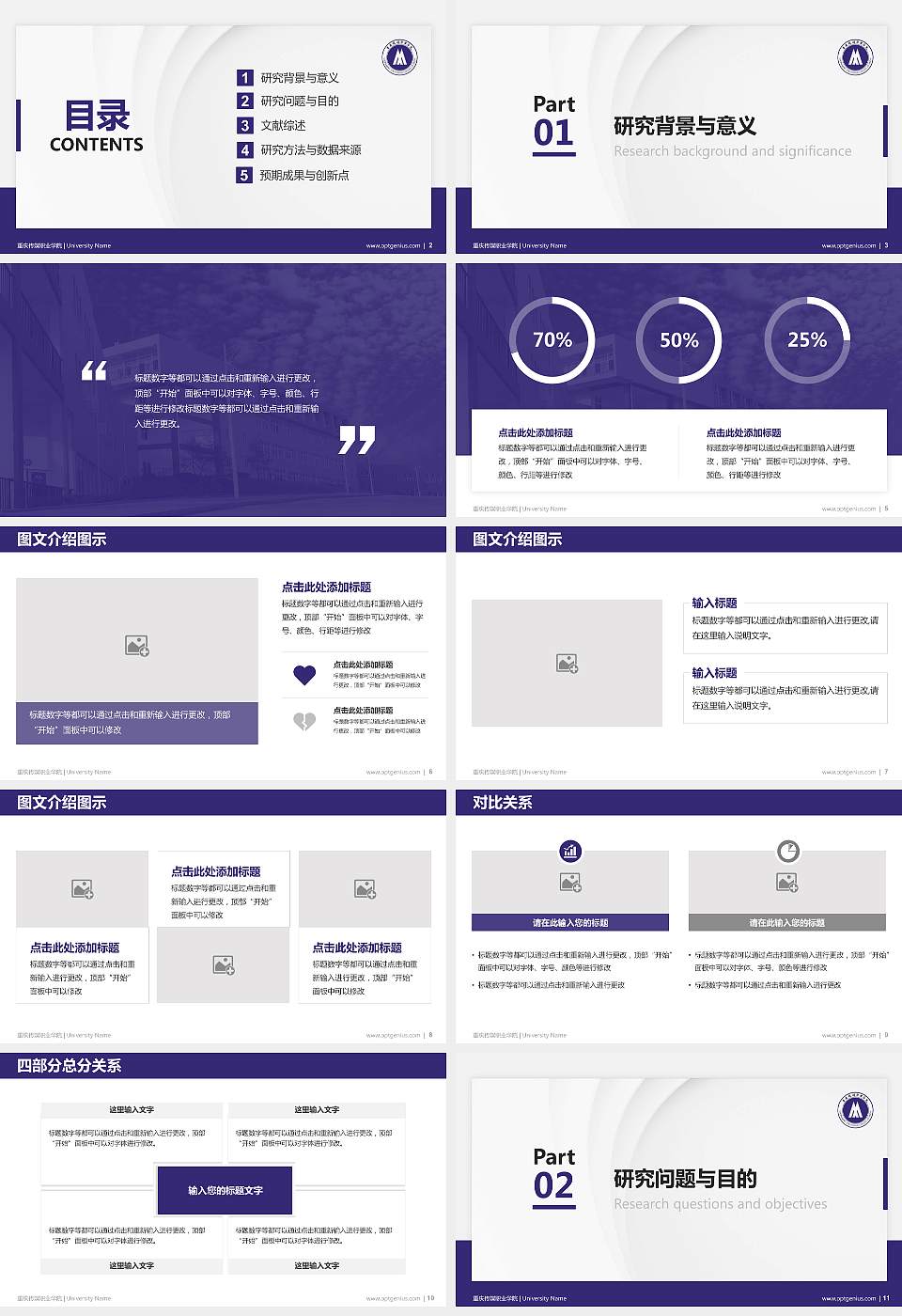重庆传媒职业学院硕士研究生/本科生毕业论文答辩/开题报告通用PPT模板下载16:9格式幻灯片预览图2