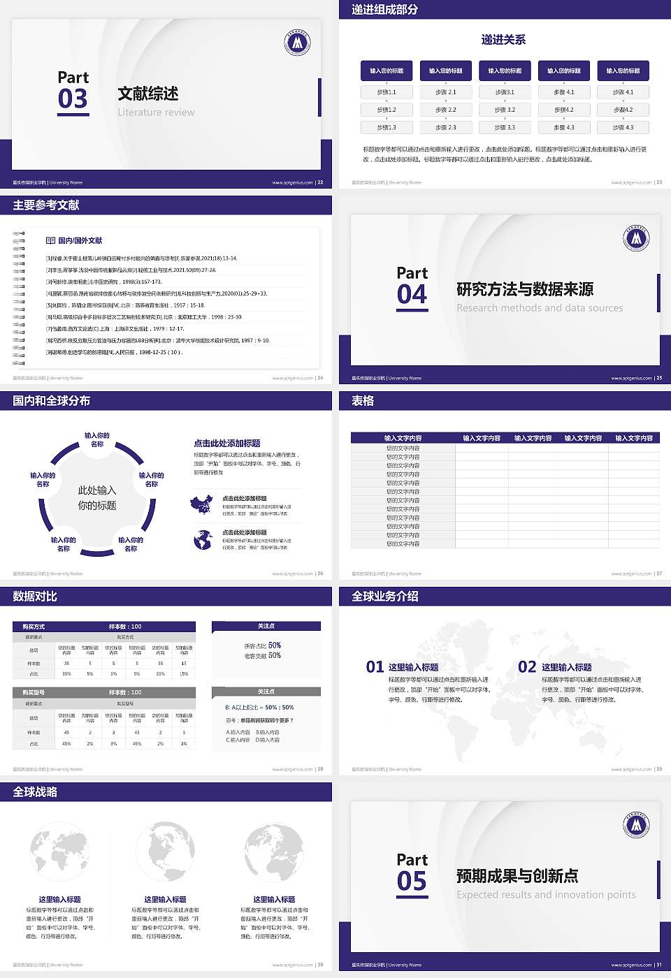 重庆传媒职业学院硕士研究生/本科生毕业论文答辩/开题报告通用PPT模板下载16:9格式幻灯片预览图4