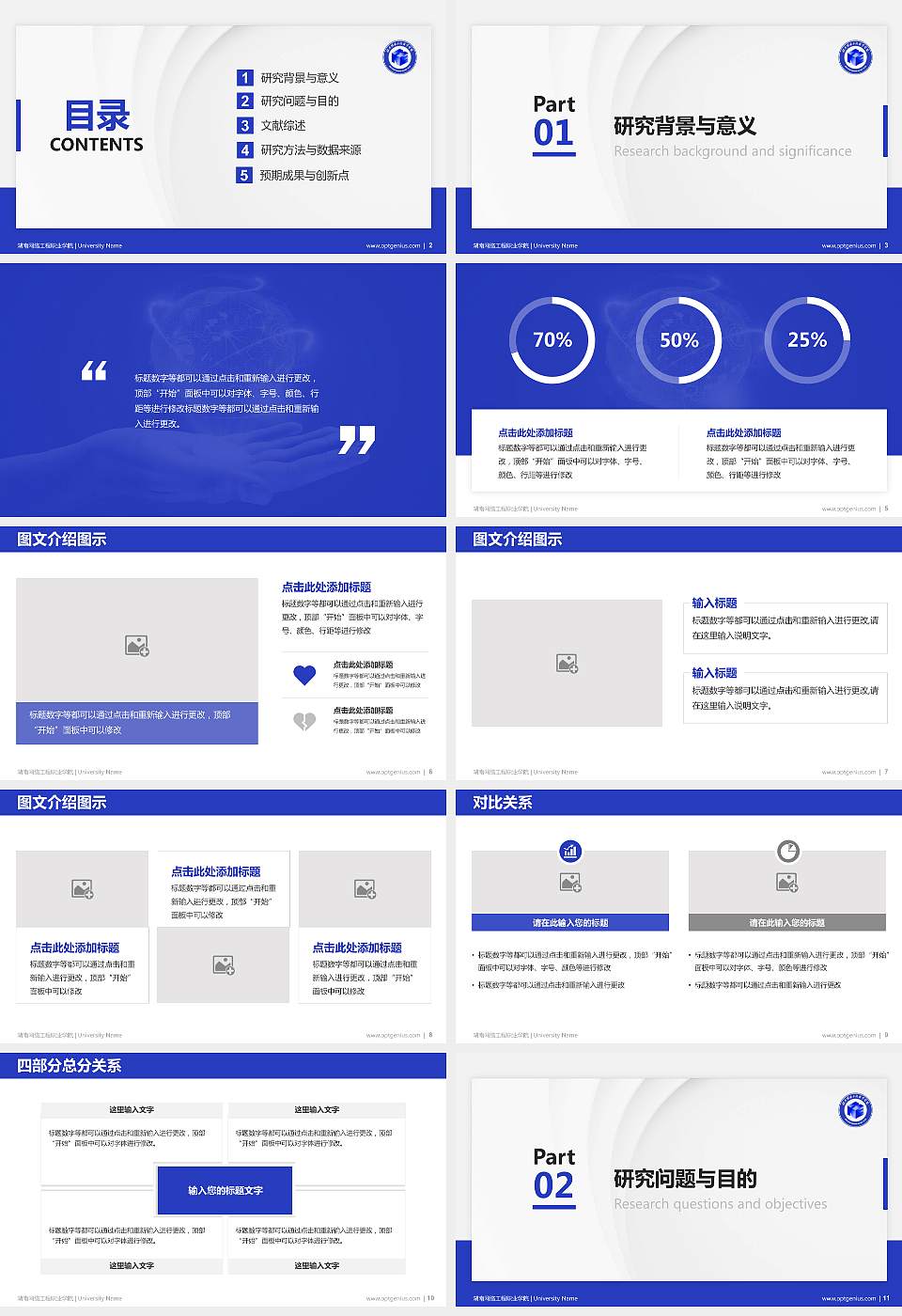 湖南网络工程职业学院硕士研究生/本科生毕业论文答辩/开题报告通用PPT模板下载16:9格式幻灯片预览图2