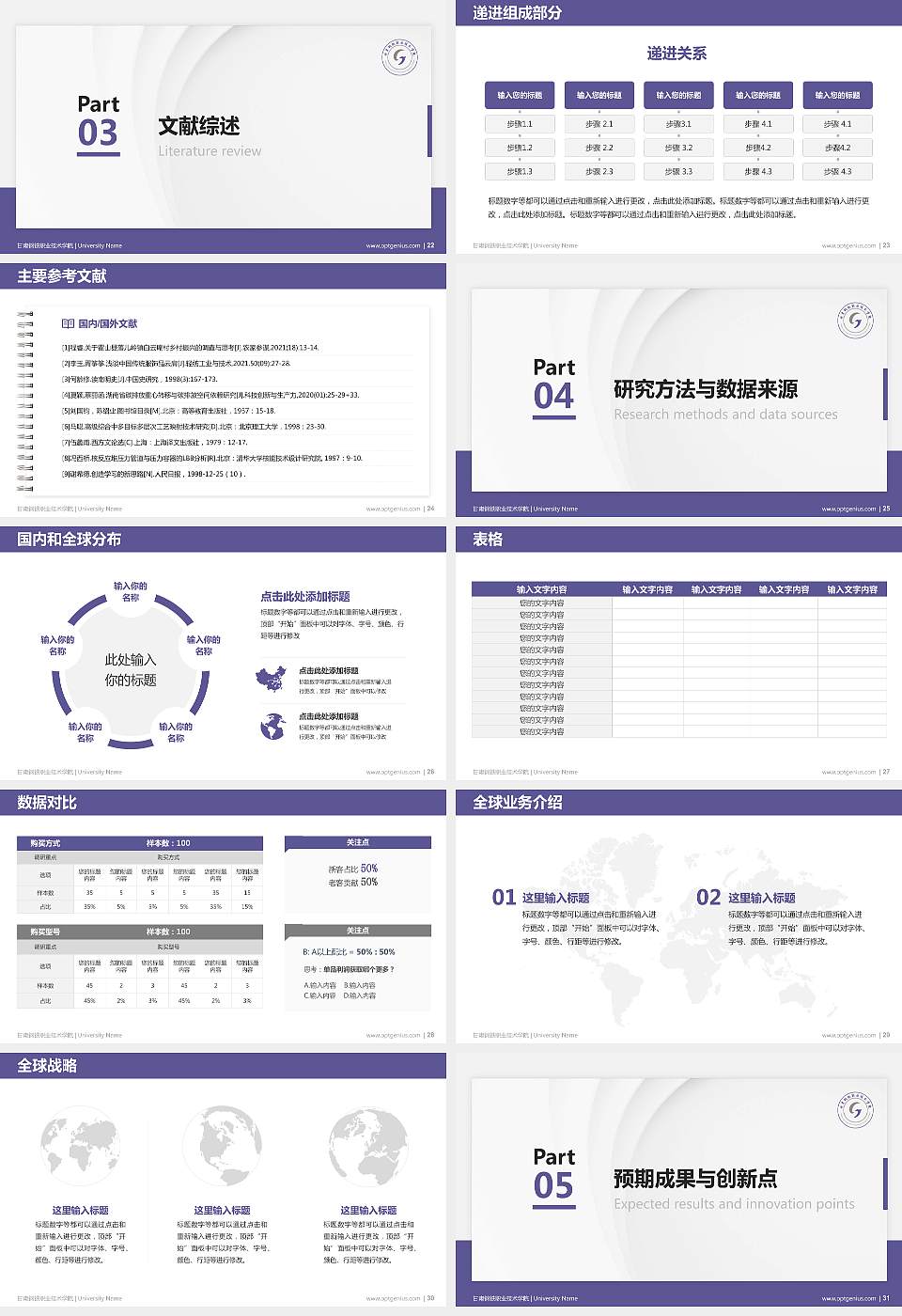 甘肃钢铁职业技术学院硕士研究生/本科生毕业论文答辩/开题报告通用PPT模板下载16:9格式幻灯片预览图4